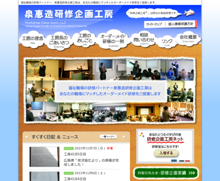合同会社　泉惠造研修企画工房の合同会社　泉惠造研修企画工房サービス