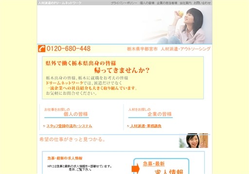 ドリームネットワーク 株式会社のドリームネットワークサービス