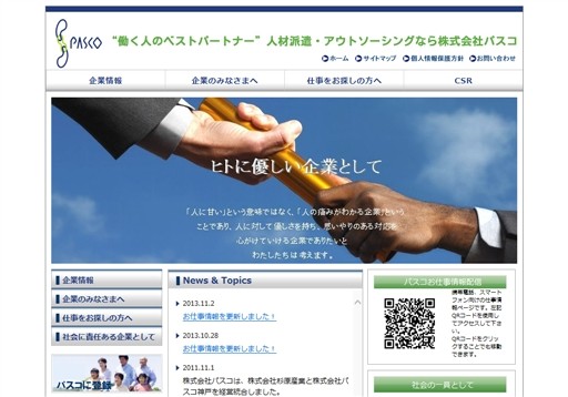 株式会社パスコのパスコサービス