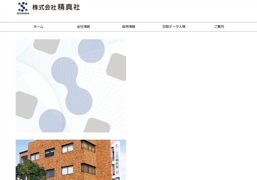 株式会社精真社の株式会社精真社サービス