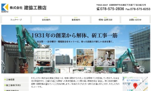 株式会社建協工務店の解体工事サービスのホームページ画像