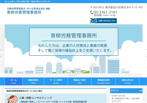 青柳労務管理事務所の青柳労務管理事務所サービス