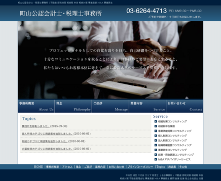町山公認会計士・税理士事務所の町山公認会計士・税理士事務所サービス