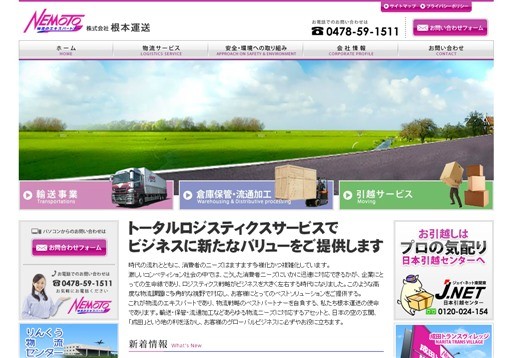 株式会社根本運送の株式会社根本運送サービス