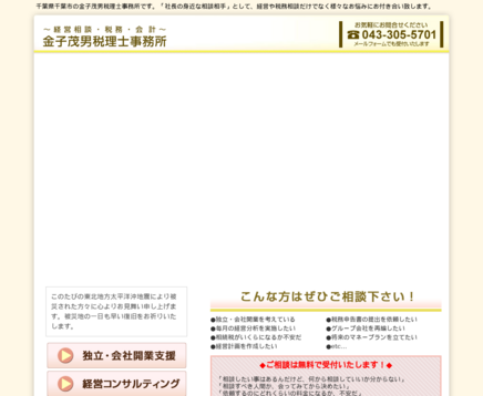 金子茂男税理士事務所の金子茂男税理士事務所サービス