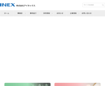 株式会社アイネックスの株式会社アイネックスサービス