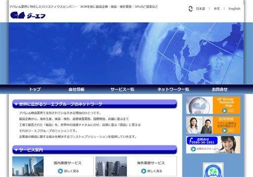 ジーエフ株式会社のジーエフ株式会社サービス