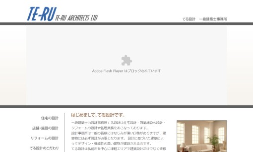 株式会社てる設計の店舗デザインサービスのホームページ画像
