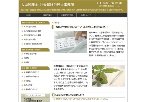 大山税理士・社会保険労務士事務所の大山税理士・社会保険労務士事務所サービス