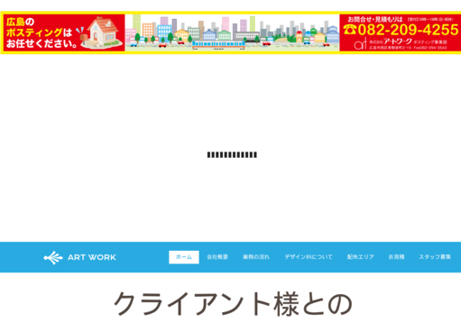 株式会社アートワークの株式会社アートワークサービス