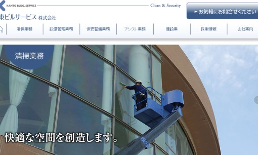 関東ビルサービス株式会社のオフィス清掃サービスのホームページ画像