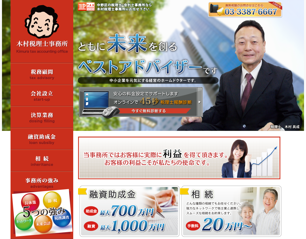木村税理士事務所の木村税理士事務所サービス