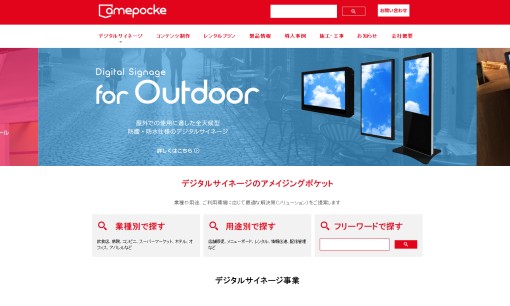 株式会社アメイジングポケットの看板製作サービスのホームページ画像