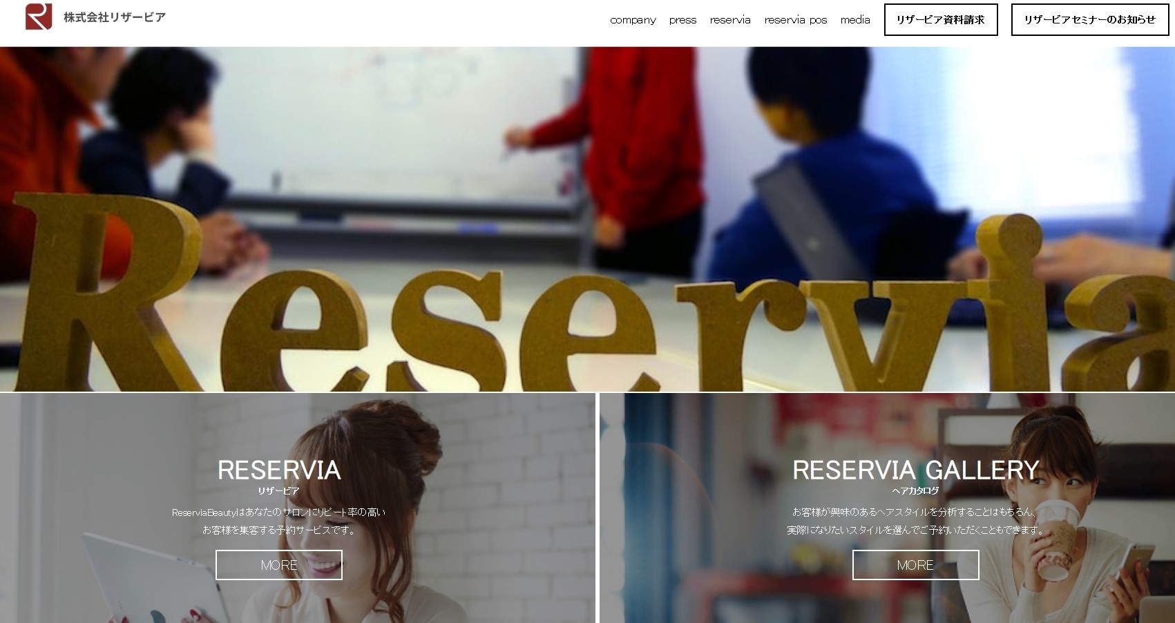 株式会社リザービアの株式会社リザービアサービス