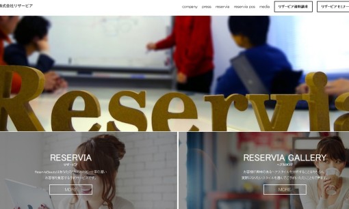 株式会社リザービアのWeb広告サービスのホームページ画像