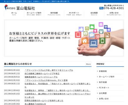 株式会社富山電脳社の株式会社富山電脳社サービス