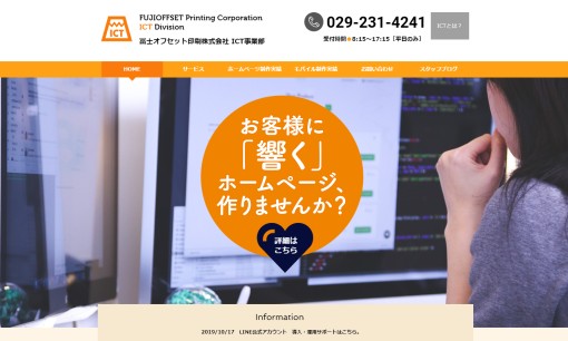 冨士オフセット印刷株式会社のホームページ制作サービスのホームページ画像