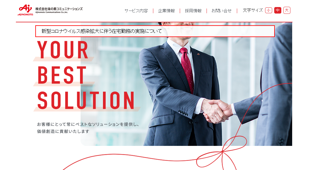 株式会社味の素コミュニケーションズの株式会社味の素コミュニケーションズサービス