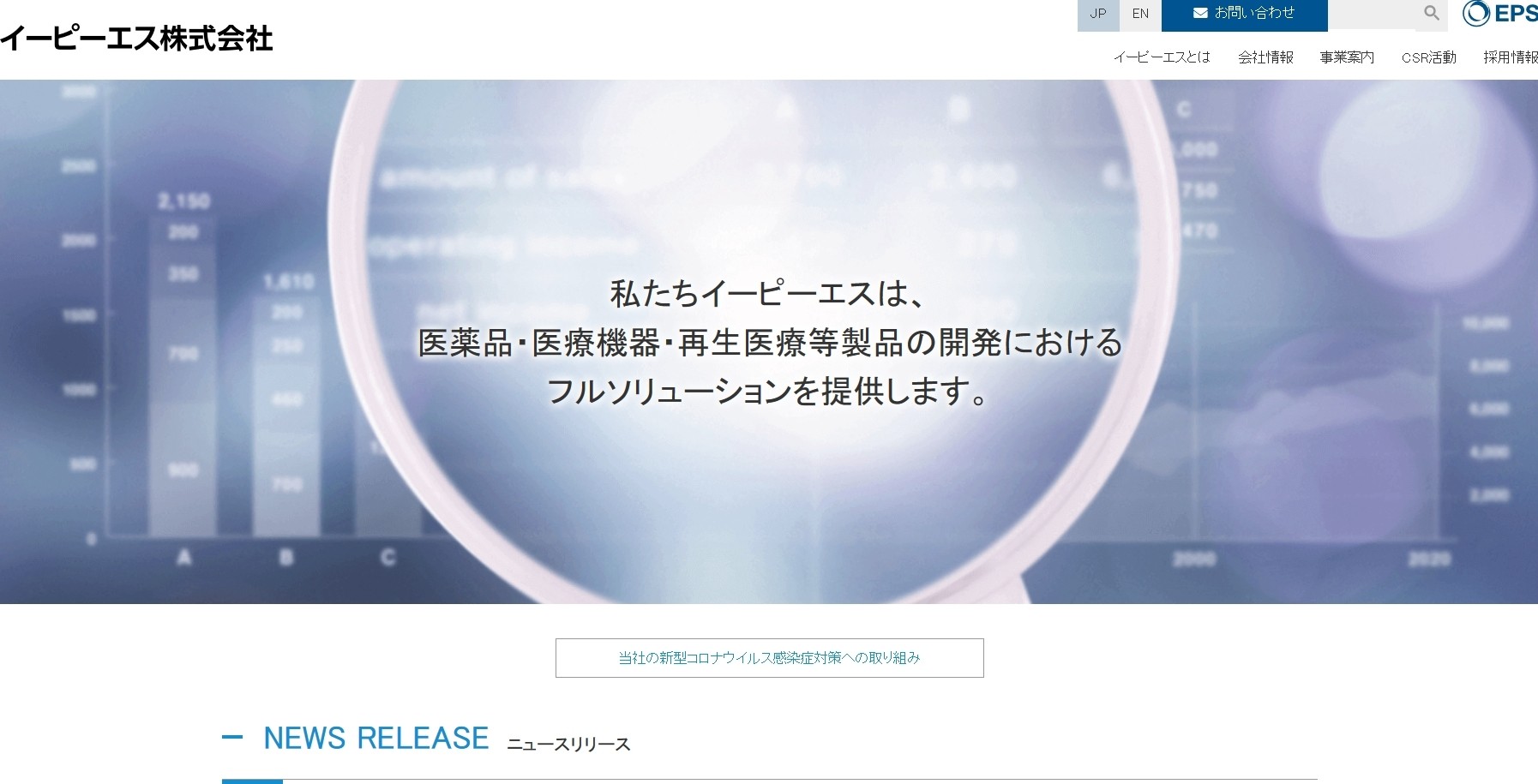 イーピーエス株式会社（東京都新宿区）の紹介｜PRONIアイミツ
