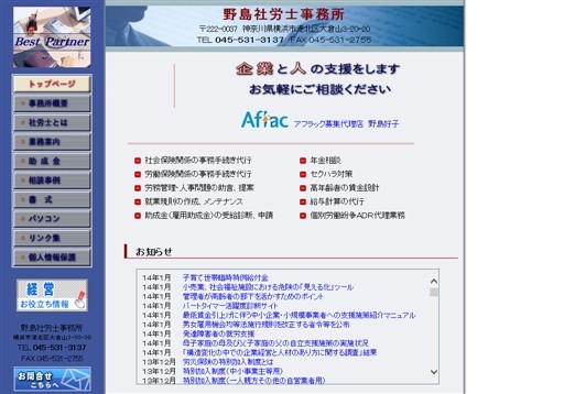 野島社労士事務所の野島社労士事務所サービス