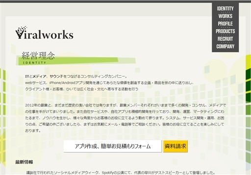 株式会社バイラルワークスの株式会社バイラルワークスサービス