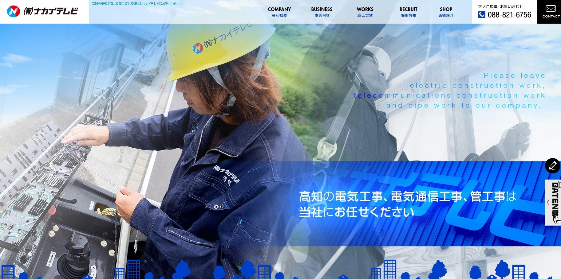 有限会社ナカイテレビの有限会社ナカイテレビサービス