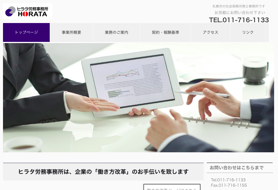 ヒラタ労務事務所の社会保険労務士サービスのホームページ画像