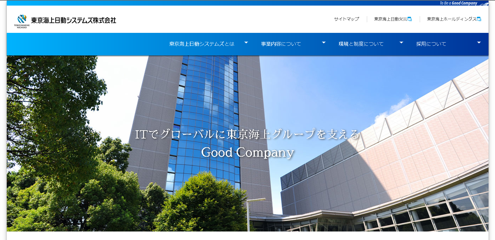 東京海上日動システムズ株式会社の東京海上日動システムズ株式会社サービス