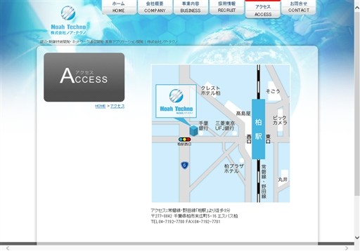 株式会社ノア・テクノの株式会社ノア・テクノサービス