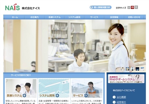 株式会社ナイスの株式会社ナイスサービス