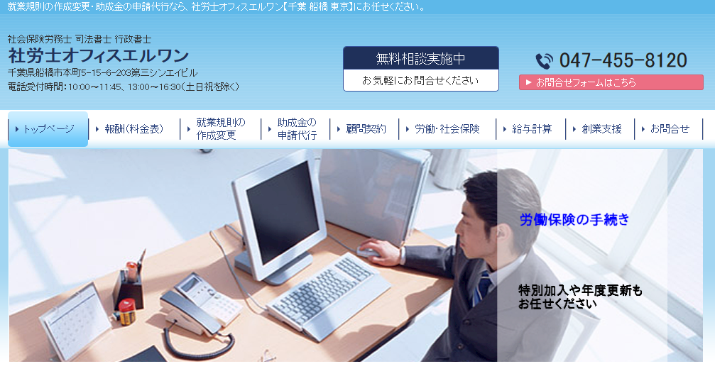 社労士オフィスエルワンの社労士オフィスエルワンサービス
