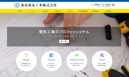 東島電気工事株式会社の電気工事サービスのホームページ画像