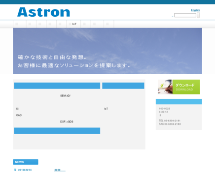 株式会社アストロンの株式会社アストロンサービス