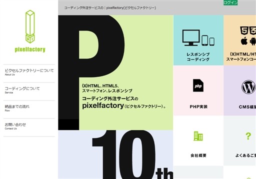 株式会社コンファクトリーの株式会社コンファクトリーサービス