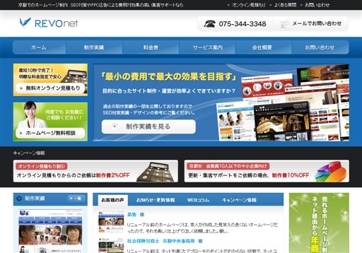 レボネット株式会社のレボネット株式会社サービス