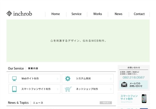 inchrob/インクロブのinchrob/インクロブサービス