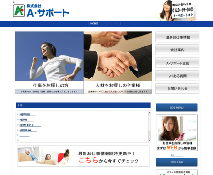 株式会社A・サポートの株式会社A・サポートサービス