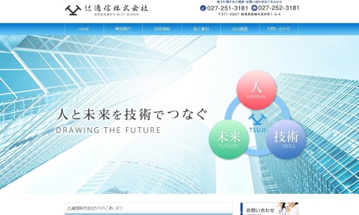 辻通信株式会社の電気通信工事サービスのホームページ画像