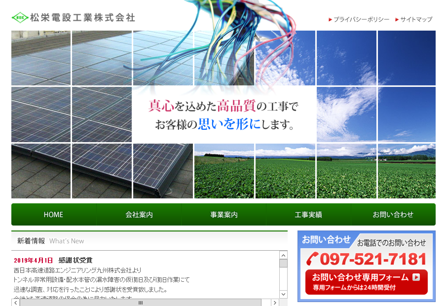 松栄電設工業株式会社の松栄電設工業株式会社サービス