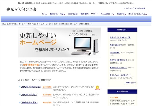 井元デザイン工房岡山オフィスの井元デザイン工房岡山オフィスサービス