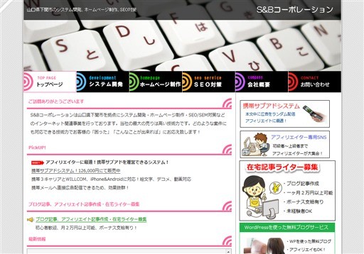 S&BコーポレーションのS&Bコーポレーションサービス