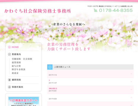 かわぐち社会保険労務士事務所のかわぐち社会保険労務士事務所サービス