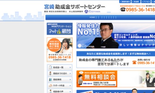 特定社会保険労務士杉山晃浩事務所の社会保険労務士サービスのホームページ画像