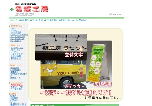 有限会社大樹工業の看板工房サービス