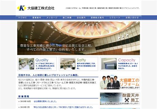 大協建工株式会社の大協建工サービス