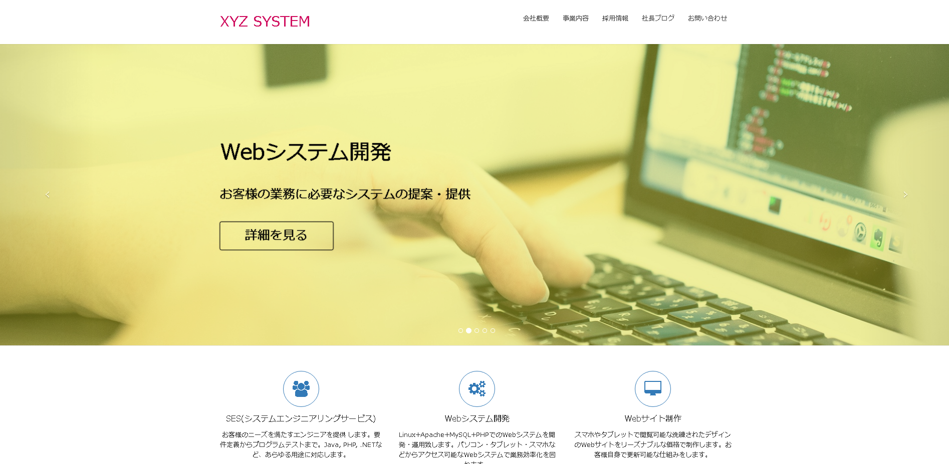 株式会社ワイズシステムの有限会社XYZ SYSTEMサービス
