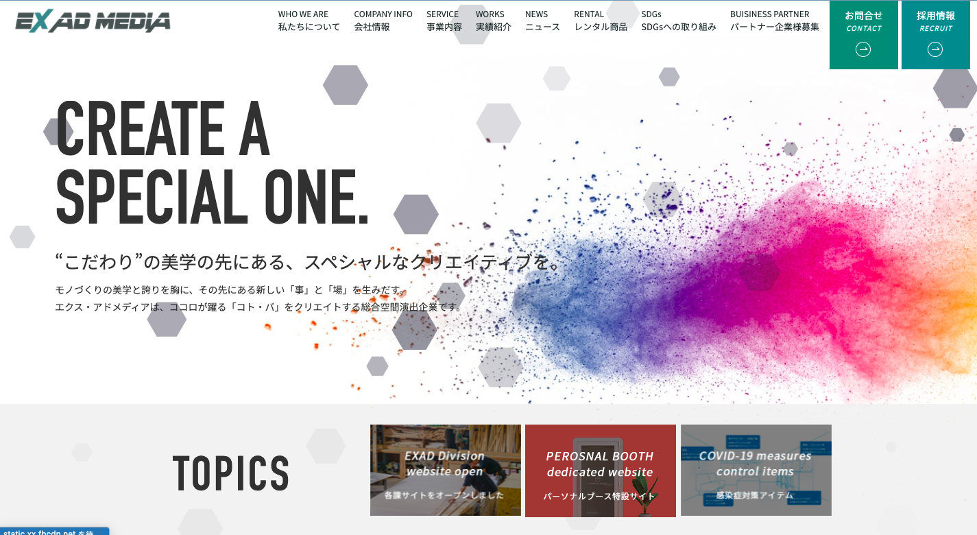 株式会社エクス・アドメディアの株式会社エクス・アドメディアサービス