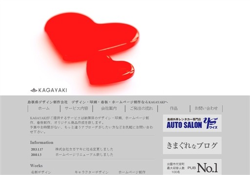 株式会社カガヤキの株式会社カガヤキサービス