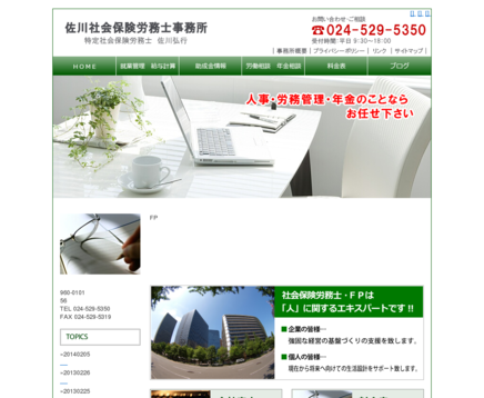佐川社会保険労務士事務所の佐川社会保険労務士事務所サービス