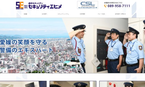 株式会社セキュリティエヒメのオフィス警備サービスのホームページ画像